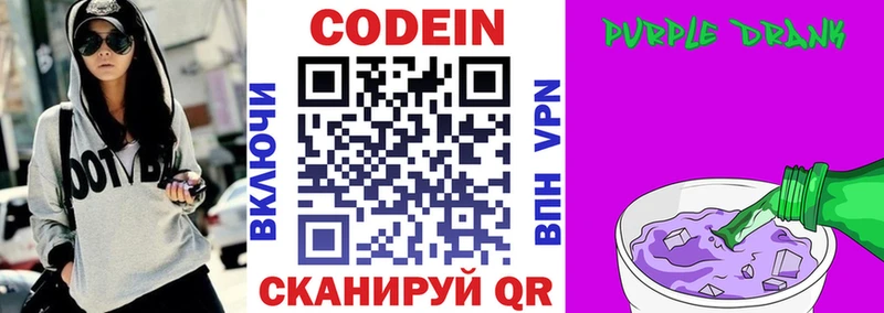 Codein Purple Drank  Кяхта 